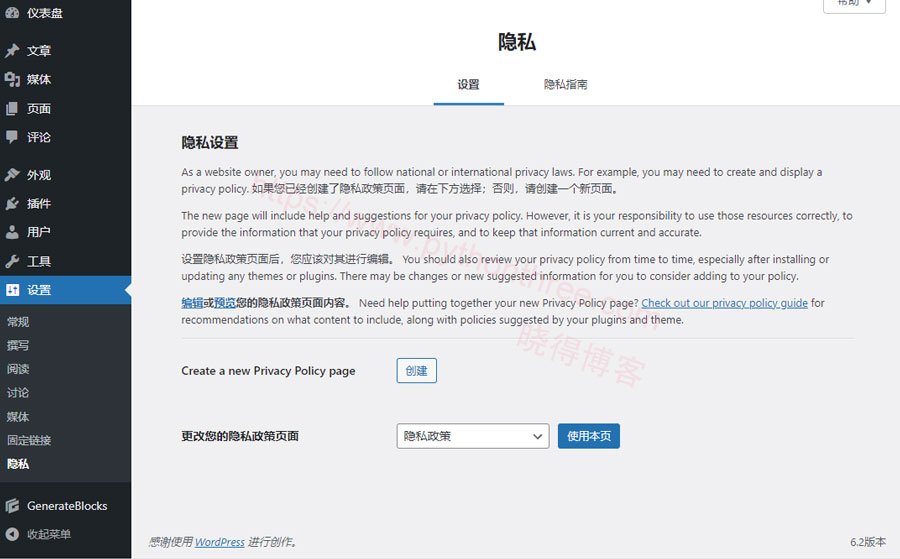 使用 WordPress 内置的隐私政策模板