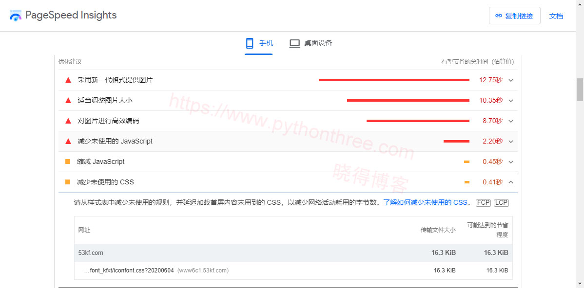 SEO中的页面响应速度 - 晓得博客 删除未使用的CSS