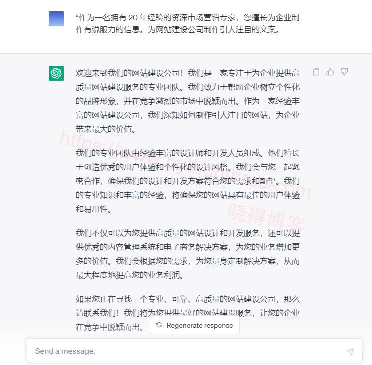正确使用ChatGPT的方法 - 晓得博客 给ChatGPT一个身份