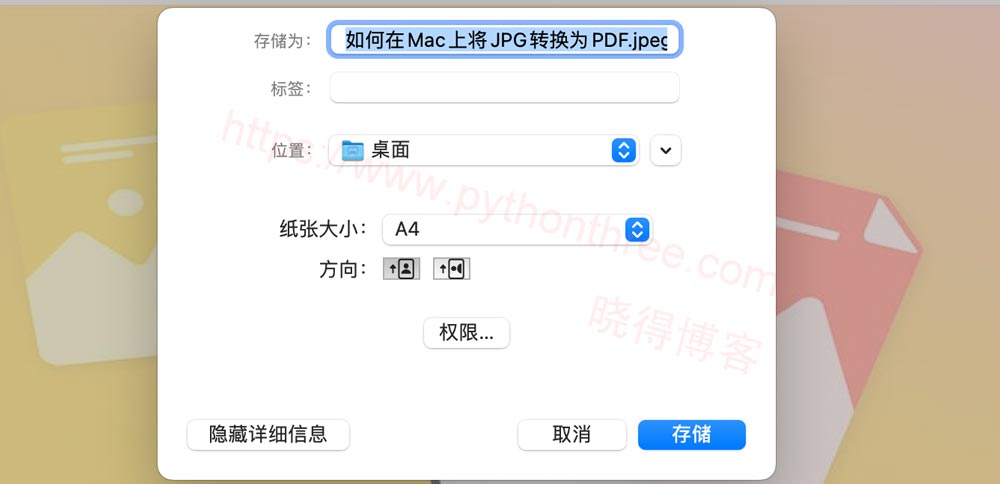 MAC上将JPG转换为PDF