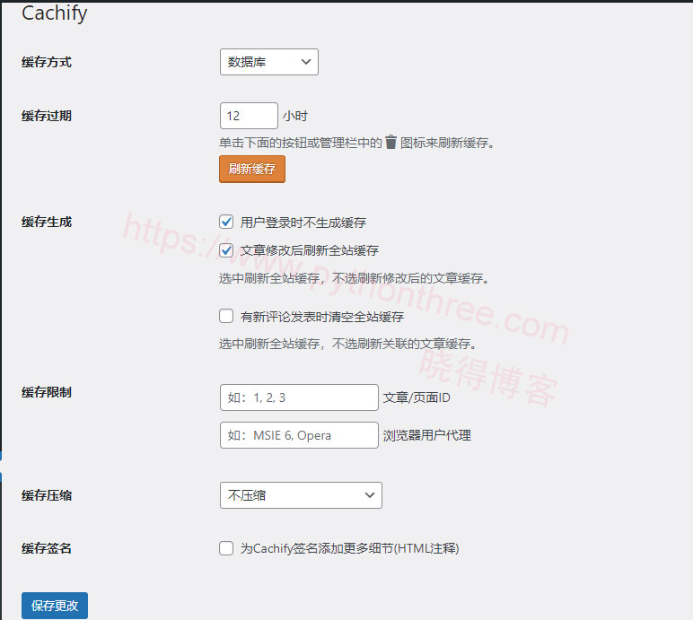 Cachify缓存插件设置