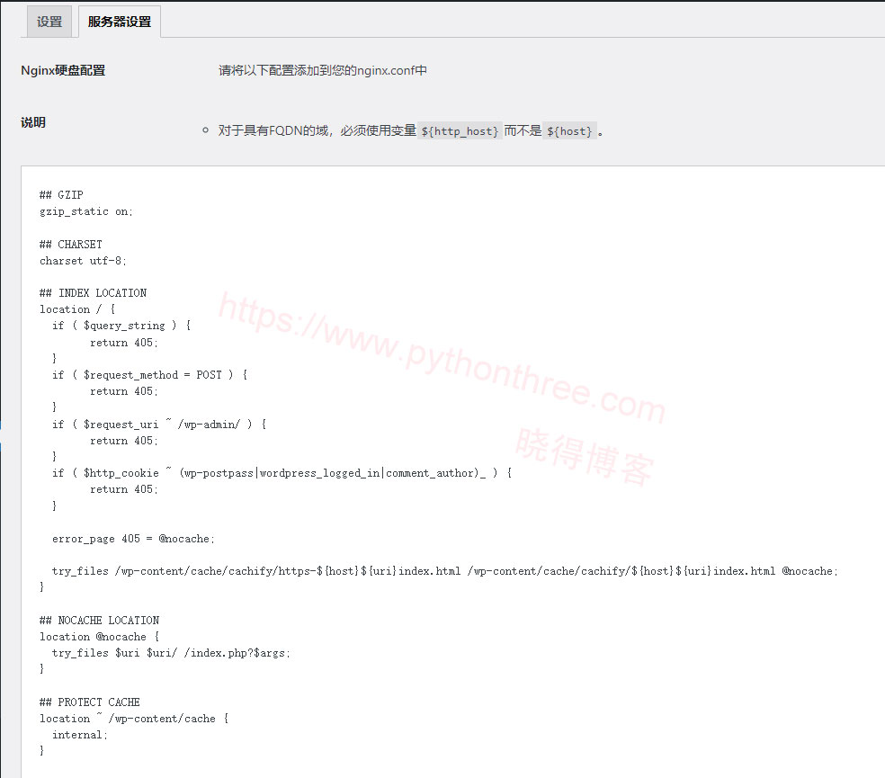 Cachify缓存插件教程简单免费的WordPress缓存插件 - 晓得博客 配置文件