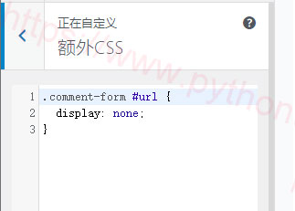 如何从Astra主题评论表单中删除URL字段 - 晓得博客 通过CSS代码隐藏URL字段