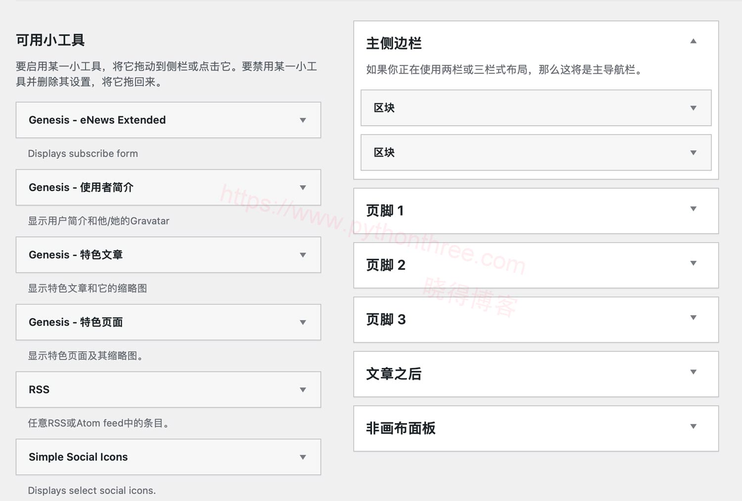 如何删除Genesis主题中WordPress小工具 - 晓得博客 WordPress所有默认小部件
