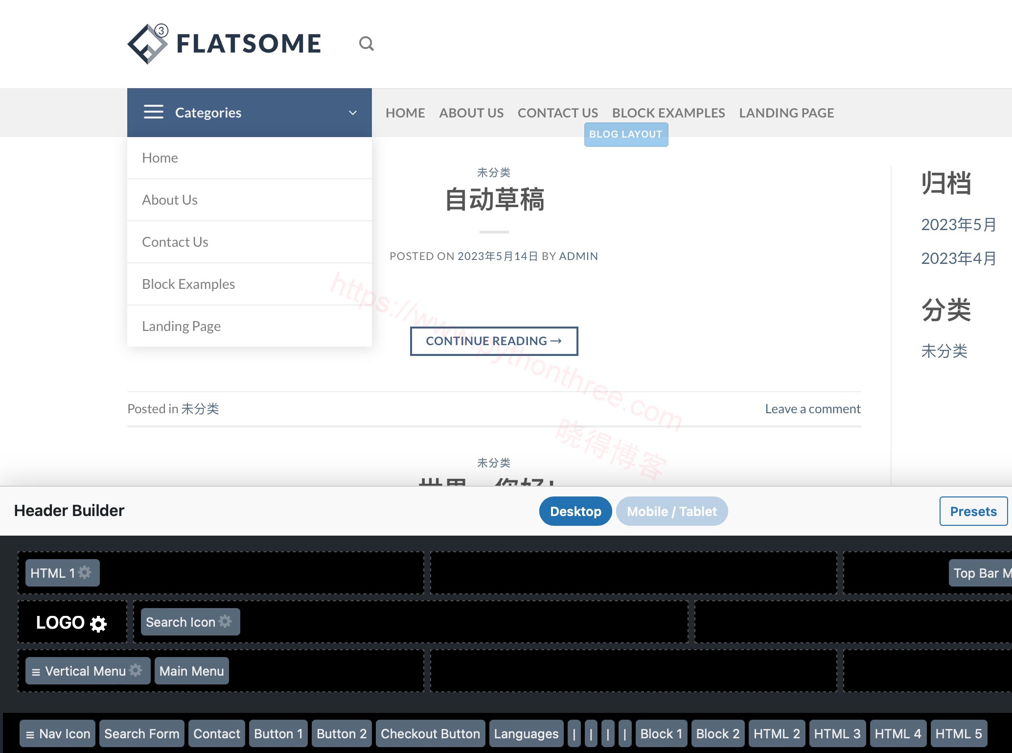 在Flatsome主题中创建垂直和通用菜单.