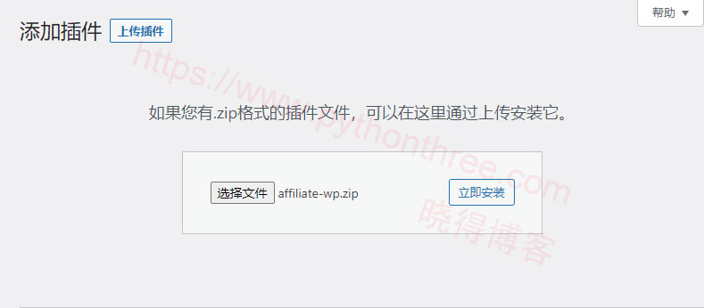 AffiliateWP插件安装