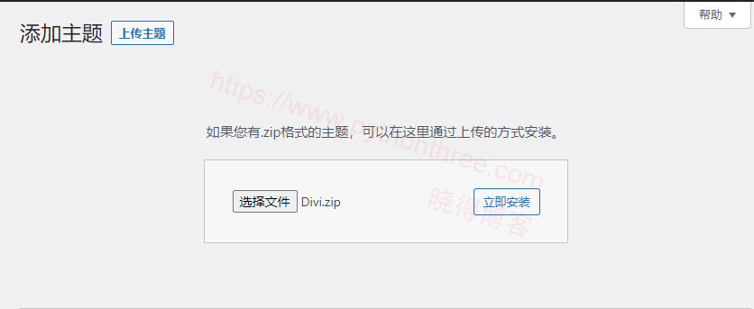 如何在WordPress中安装Divi Theme/Divi Builder - 晓得博客 如何安装Divi主题