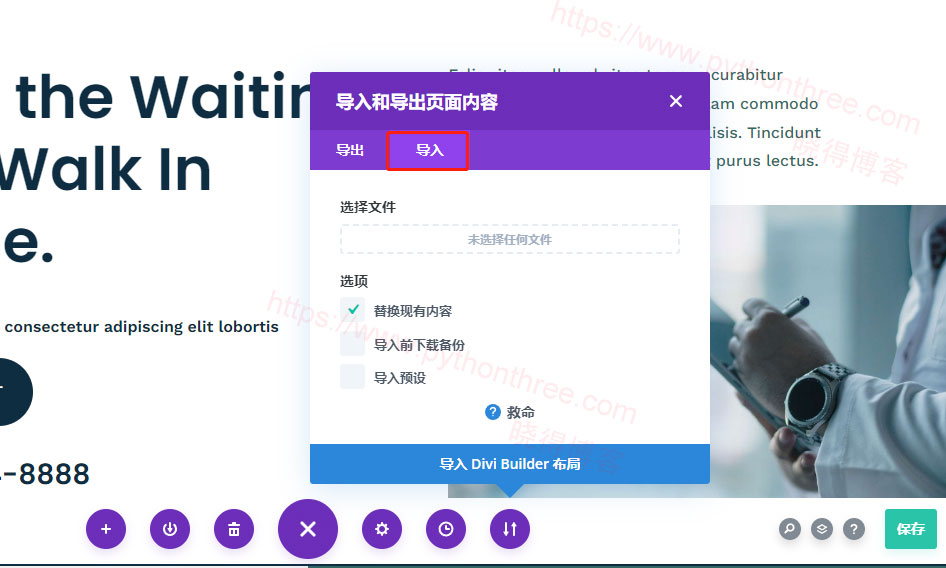 如何导出和导入Divi Builder布局 - 晓得博客 如何导入Divi-Builder布局