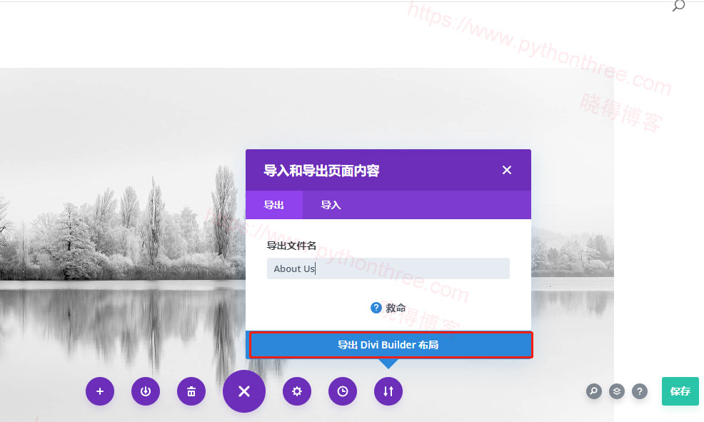 如何导出和导入Divi Builder布局 - 晓得博客 导出Divi-Builder布局