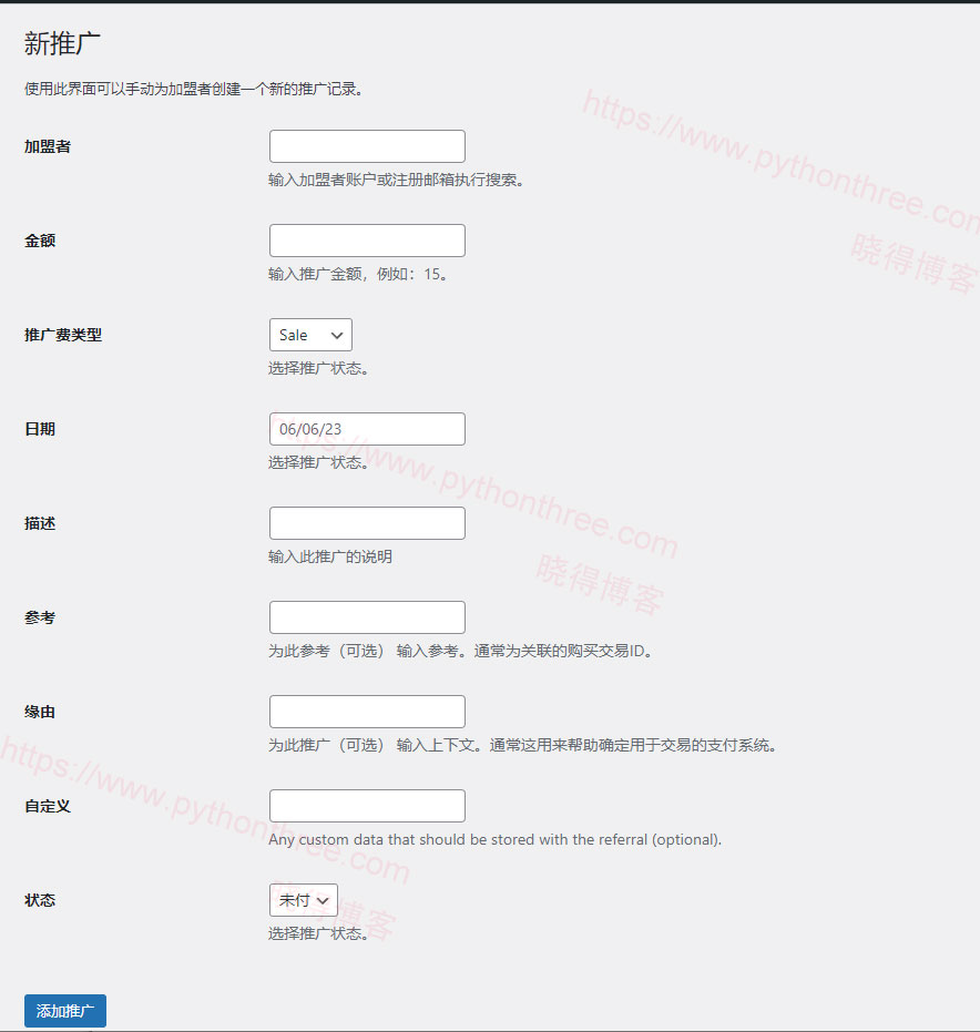 AffiliateWP插件推荐设置