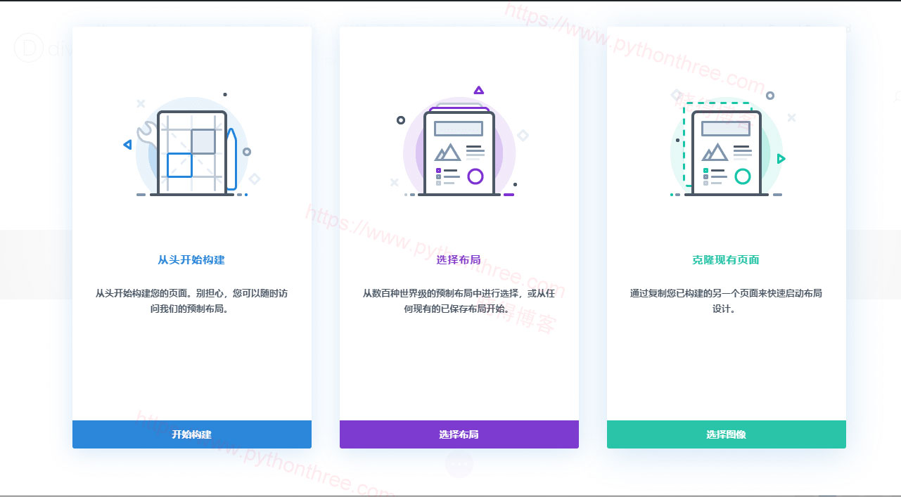 使用Divi从头开始构建页面