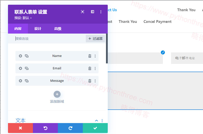 Divi默认联系表单样式 Divi默认联系表单样式