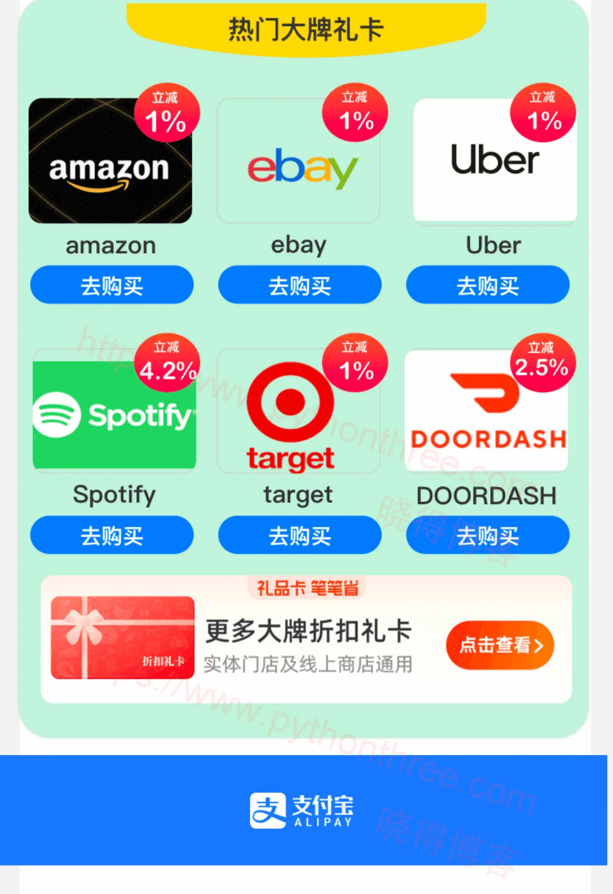 点击更多大牌折扣礼品卡