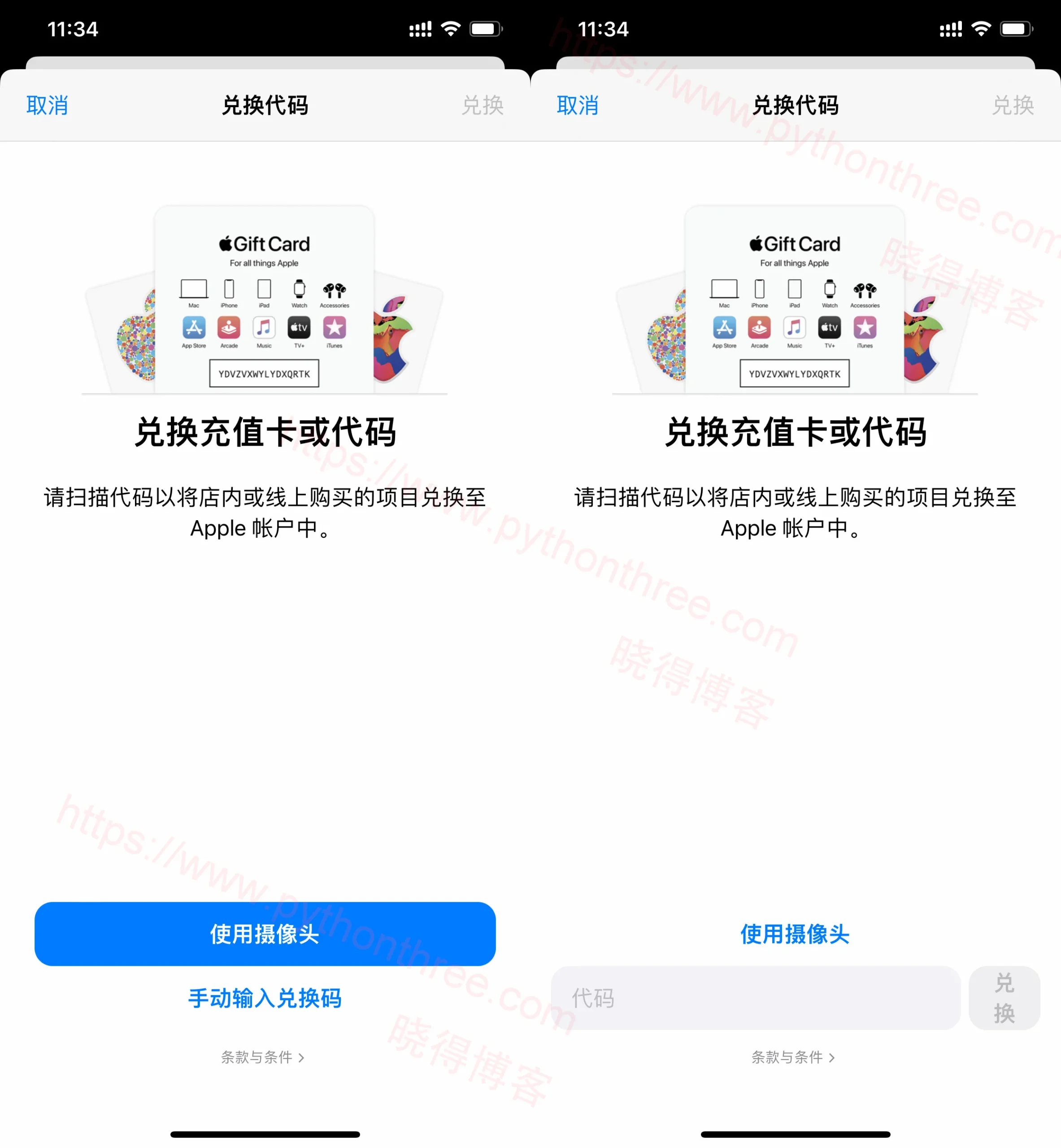 手动输入兑换码充值App-Store
