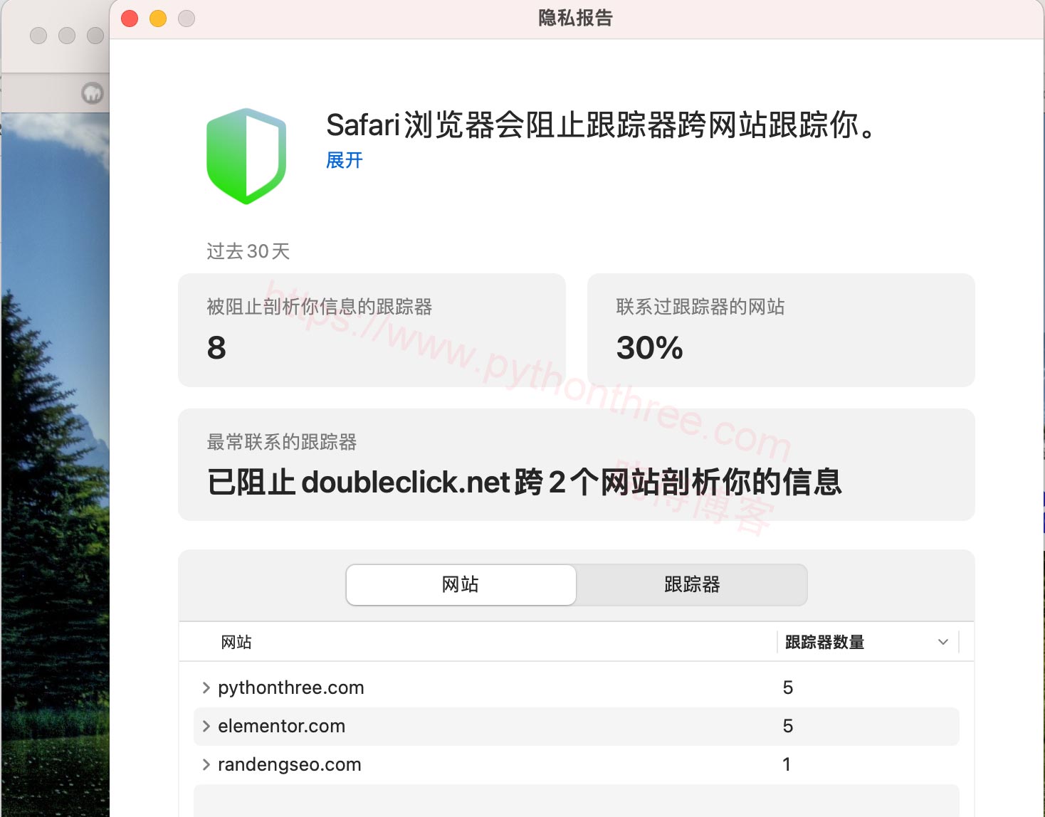 如何提高Mac中的Safari浏览器隐私 - 晓得博客 禁用网站跟踪并使用Safari隐私报告