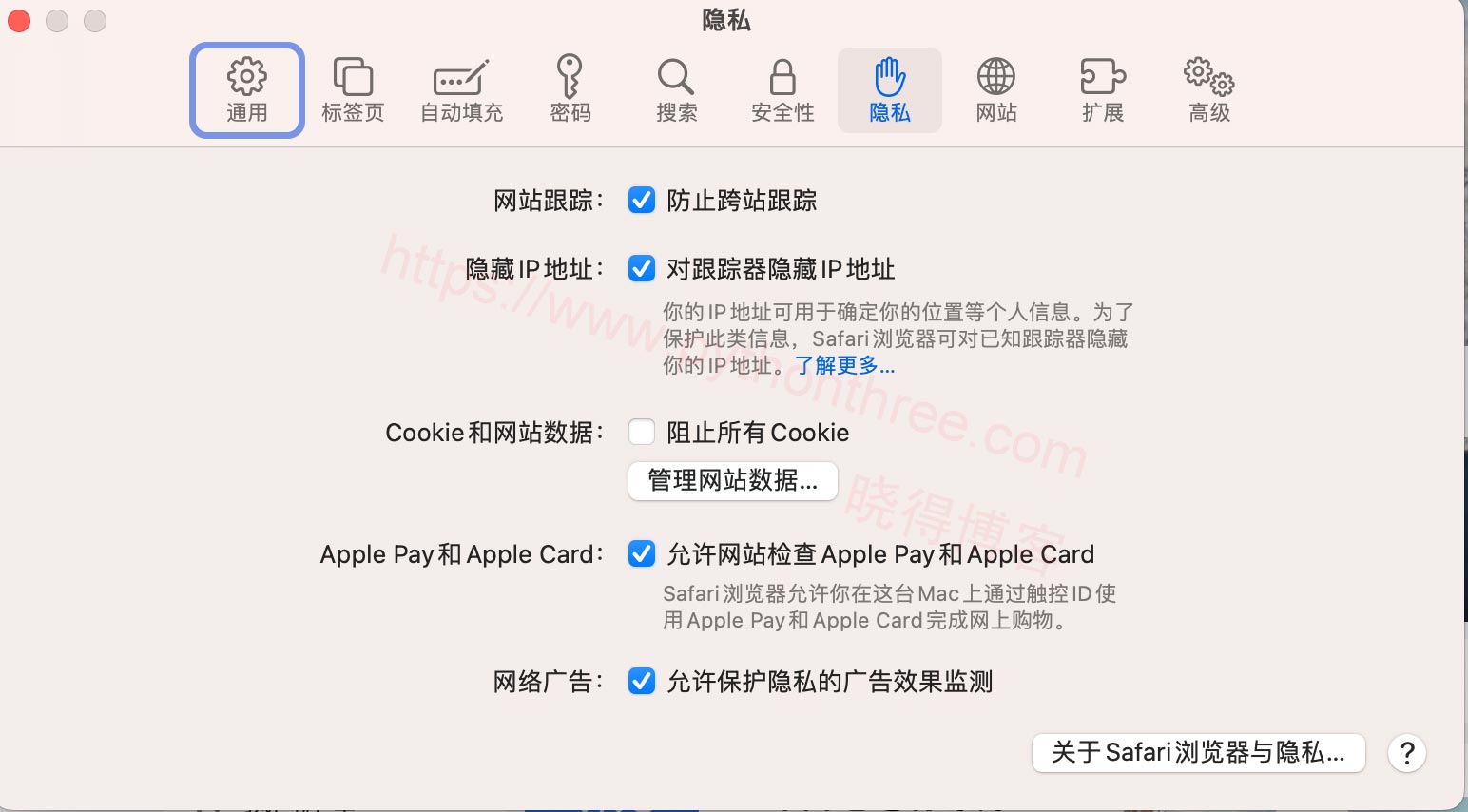 在 Safari 偏好设置中启用防止跨站点跟踪
