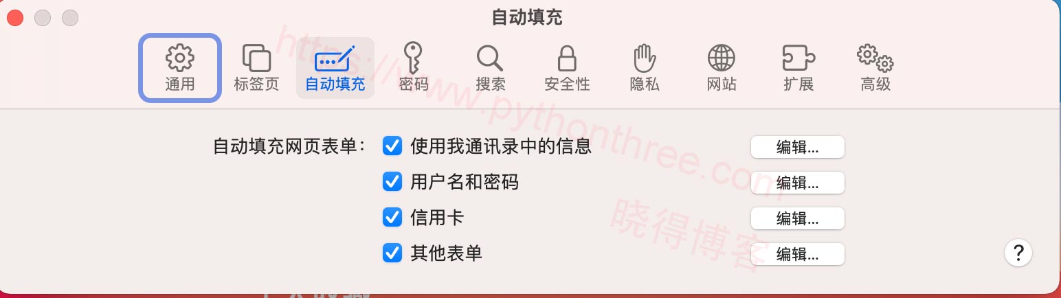 如何提高Mac中的Safari浏览器隐私 - 晓得博客 在 Safari 中禁用自动填充功能