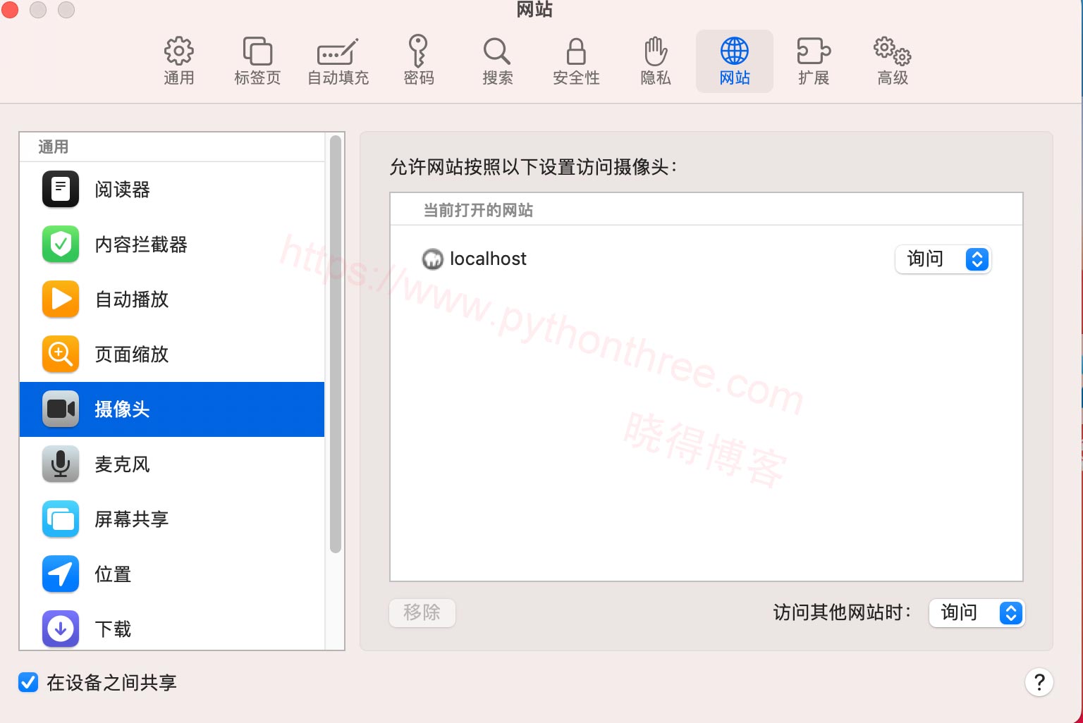 如何提高Mac中的Safari浏览器隐私 - 晓得博客 管理网站权限