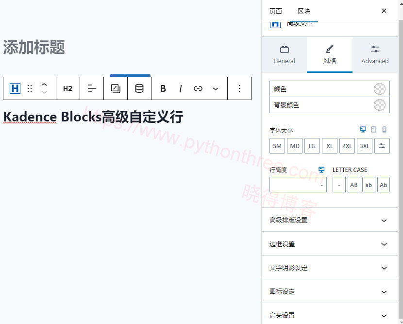 什么是Kadence Blocks插件 - 晓得博客 Kadence-Blocks高级自定义行