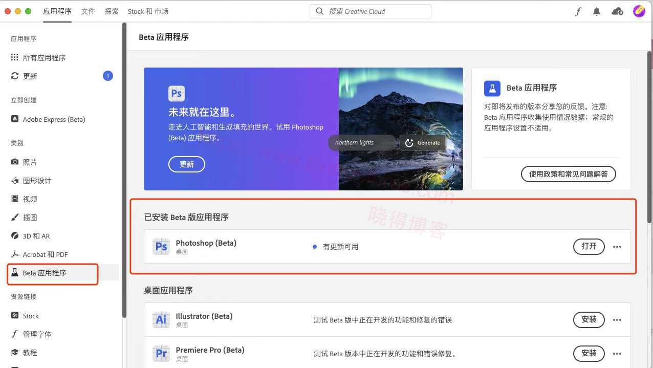 Photoshop AI怎么使用 - 晓得博客 安装Photoshop Beta