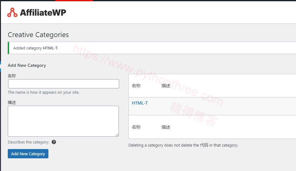 AffiliateWP插件可以添加类别