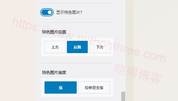 WordPress隐藏特色图片的方法 - 晓得博客 通过主题设置在WordPress中隐藏特色图像