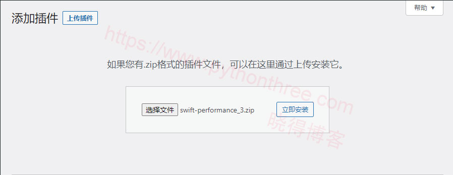 Swift-Performance-Pro插件高级版安装