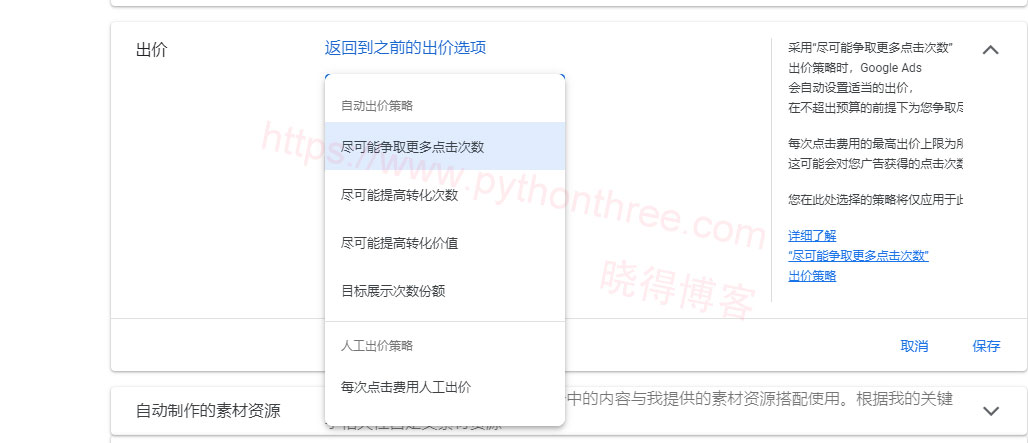 12个Google Ads竞价策略 - 晓得博客 Google-Ads出价策略选项