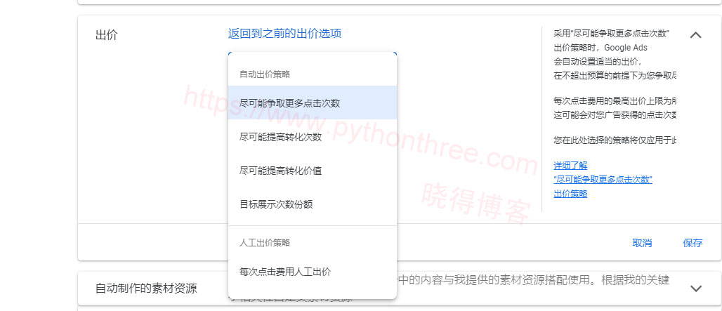 Google-Ads出价策略选项