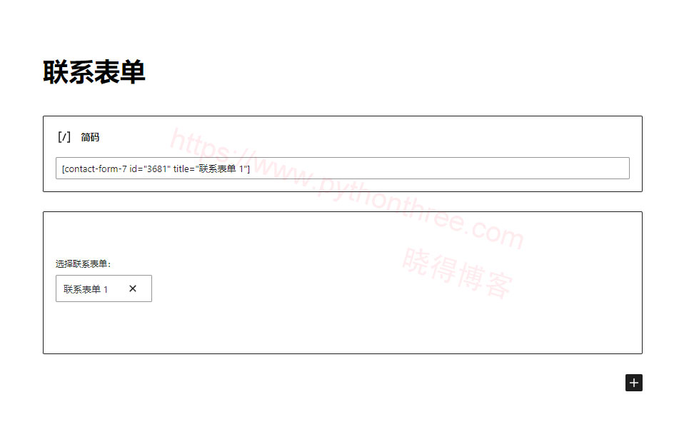 如何在Flatsome主题中添加WordPress联系表单 - 晓得博客 在WordPress页面文章中添加表单