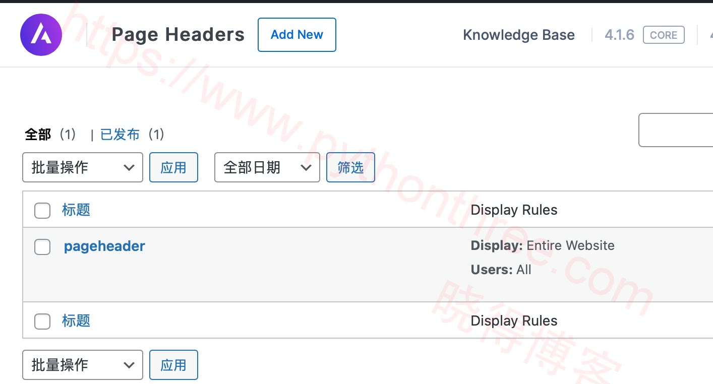 向Astra添加自定义页眉