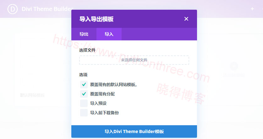 如何使用Divi Builder创建自定义404页面 - 晓得博客 选择要导入Divi-Builder-404布局模板