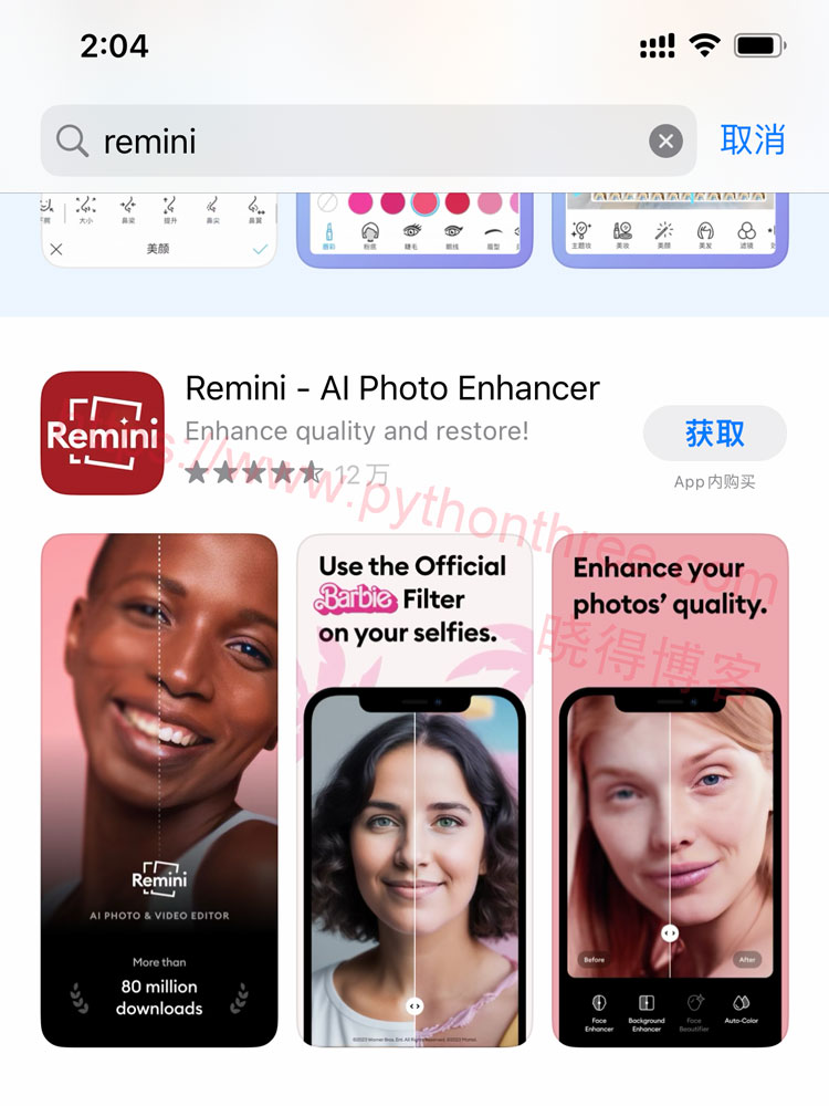 如何在Remini AI中创建头像 - 晓得博客 下载打开Remini AI应用程序