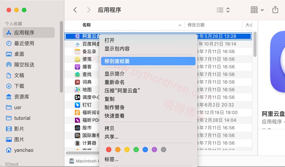 如何在Mac中安装和卸载应用程序 - 晓得博客 如何在Mac中安装和卸载应用程序