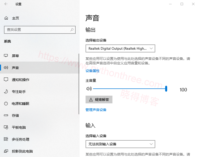 检查麦克风与Windows的连接