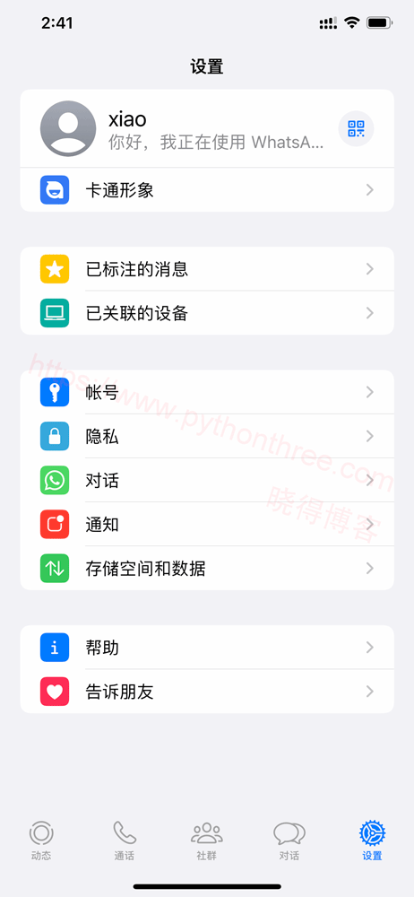 如何设置WhatsApp个人资料 - 晓得博客 设置WhatsApp个人资料