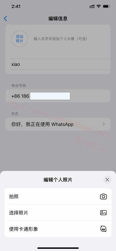 如何设置WhatsApp个人资料 - 晓得博客 设置WhatsApp个人资料