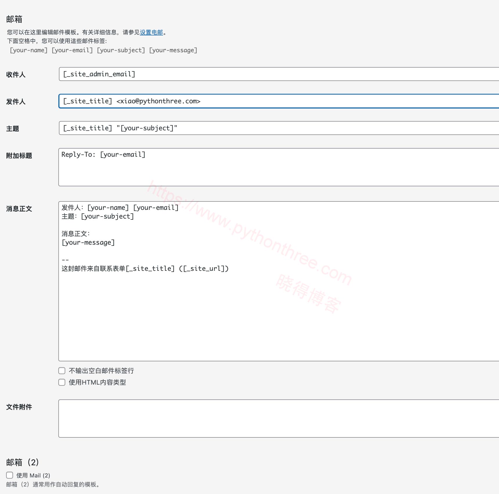 Contact-Form-7表单插件邮件设置