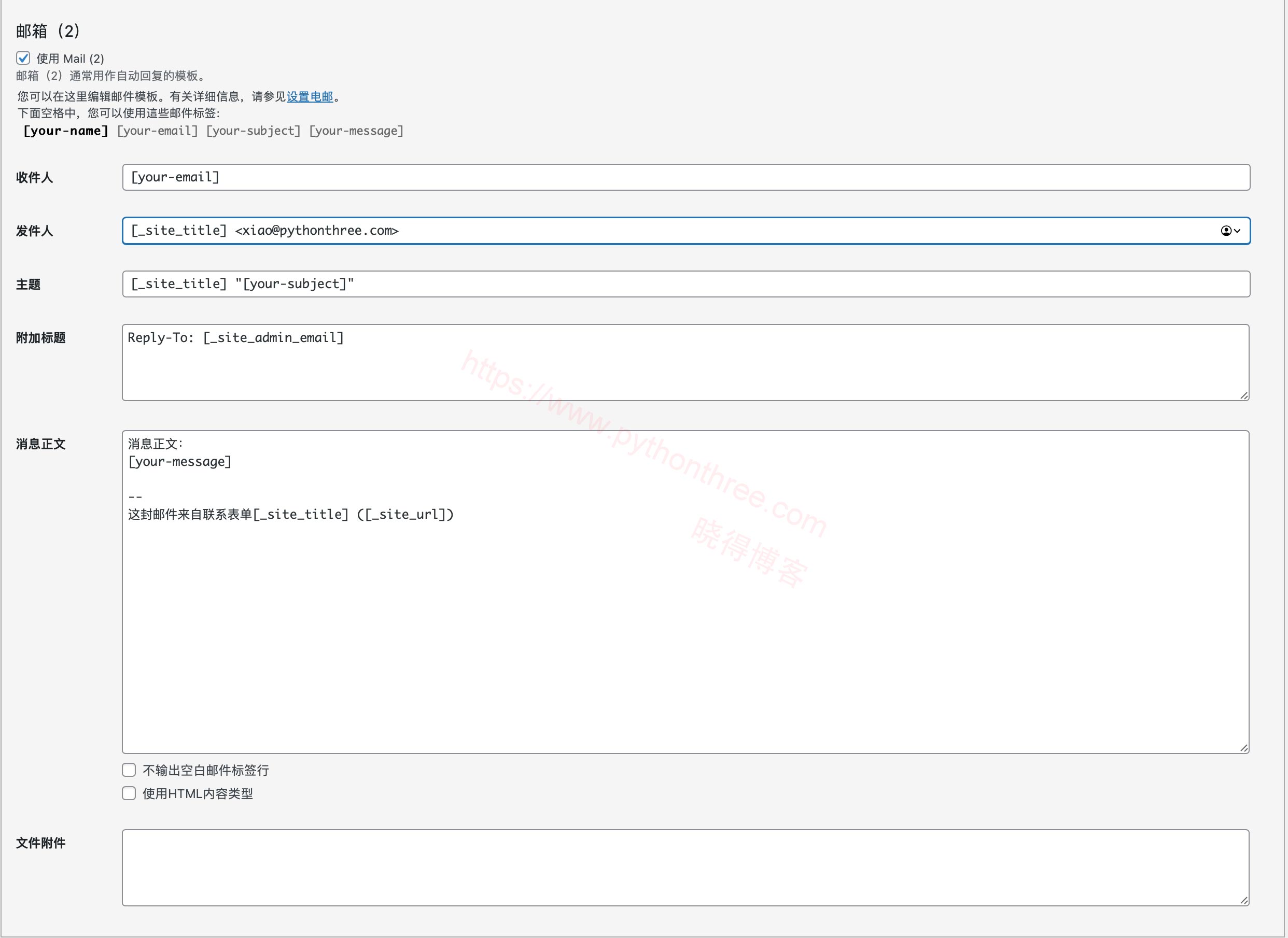 Contact-Form-7表单插件设置Mail-2-选项