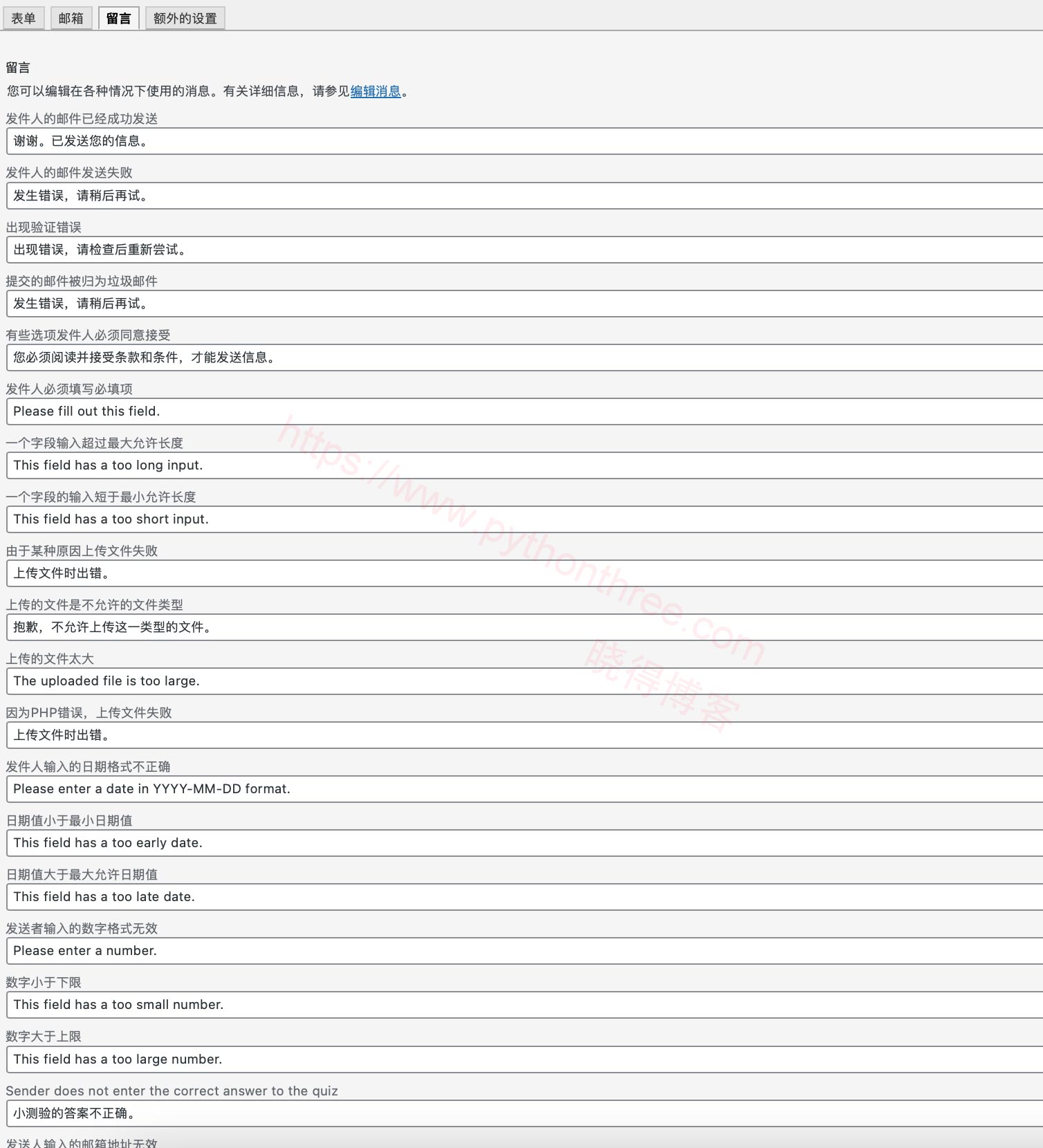 Contact-Form-7表单插件留言消息设置