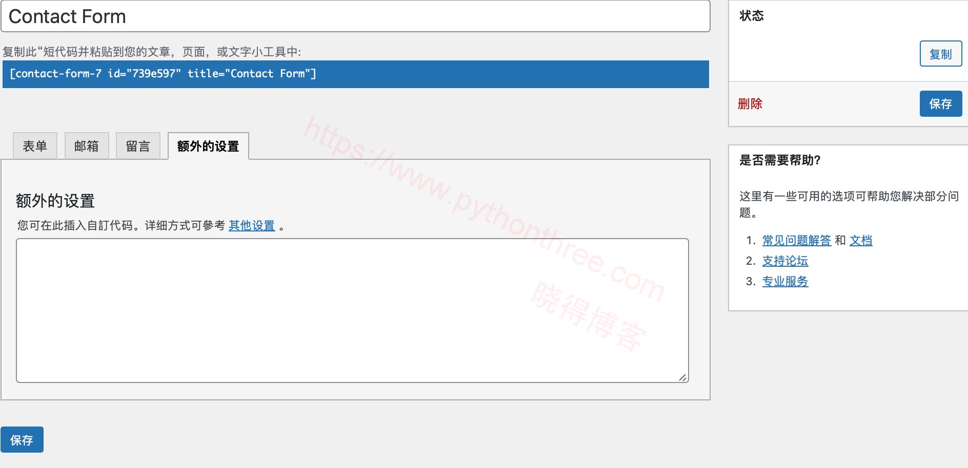 Contact Form 7 附加设置