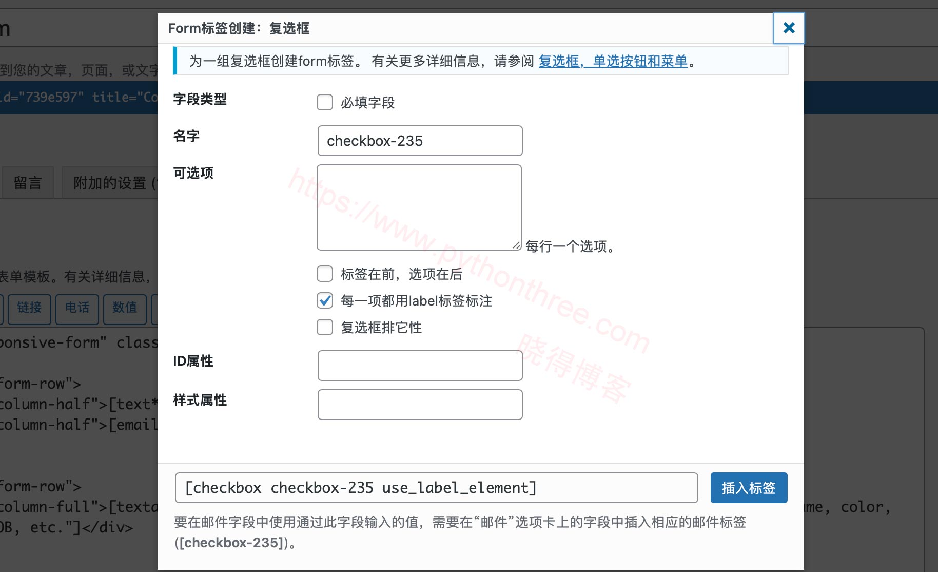 复选框表单标签