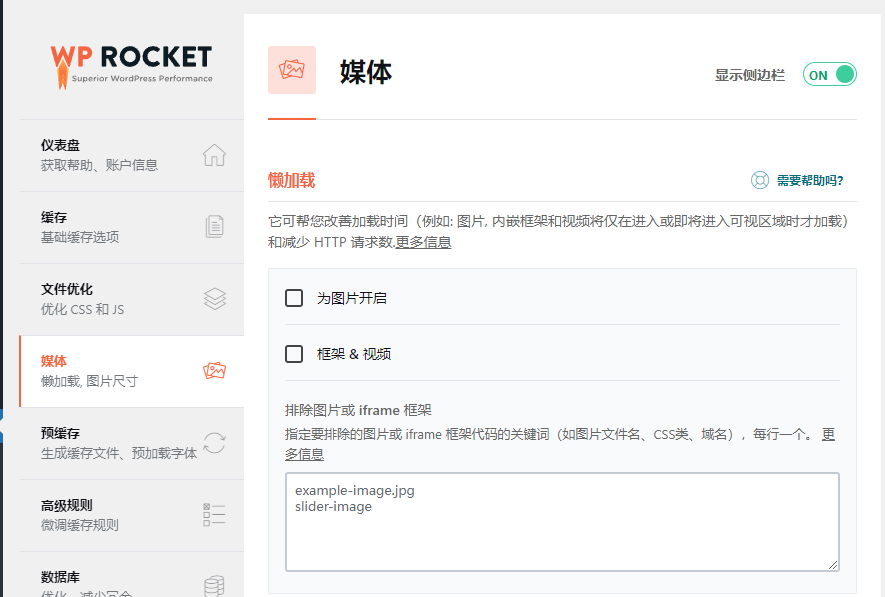 WP Rocket插件下载WordPress缓存插件