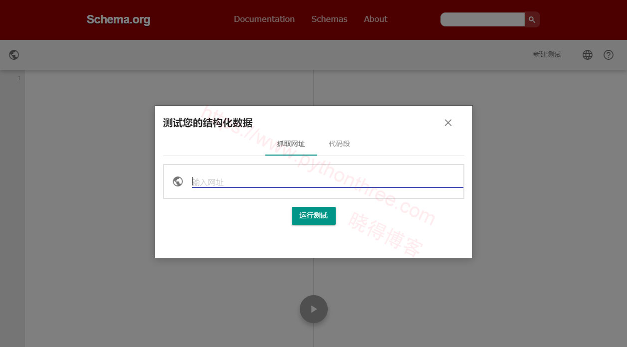 WordPress的移动优先索引怎么做 - 晓得博客 网站结构化数据测试工具
