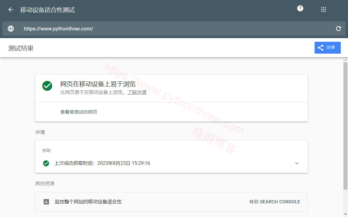 WordPress的移动优先索引怎么做 - 晓得博客 检查网站是否采用移动优先索引