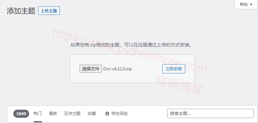 如何回滚到旧版本的Divi主题 - 晓得博客 安装下载的旧版本Divi主题