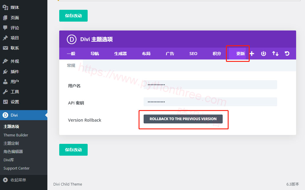如何回滚到旧版本的Divi主题 - 晓得博客 内置Divi回滚功能