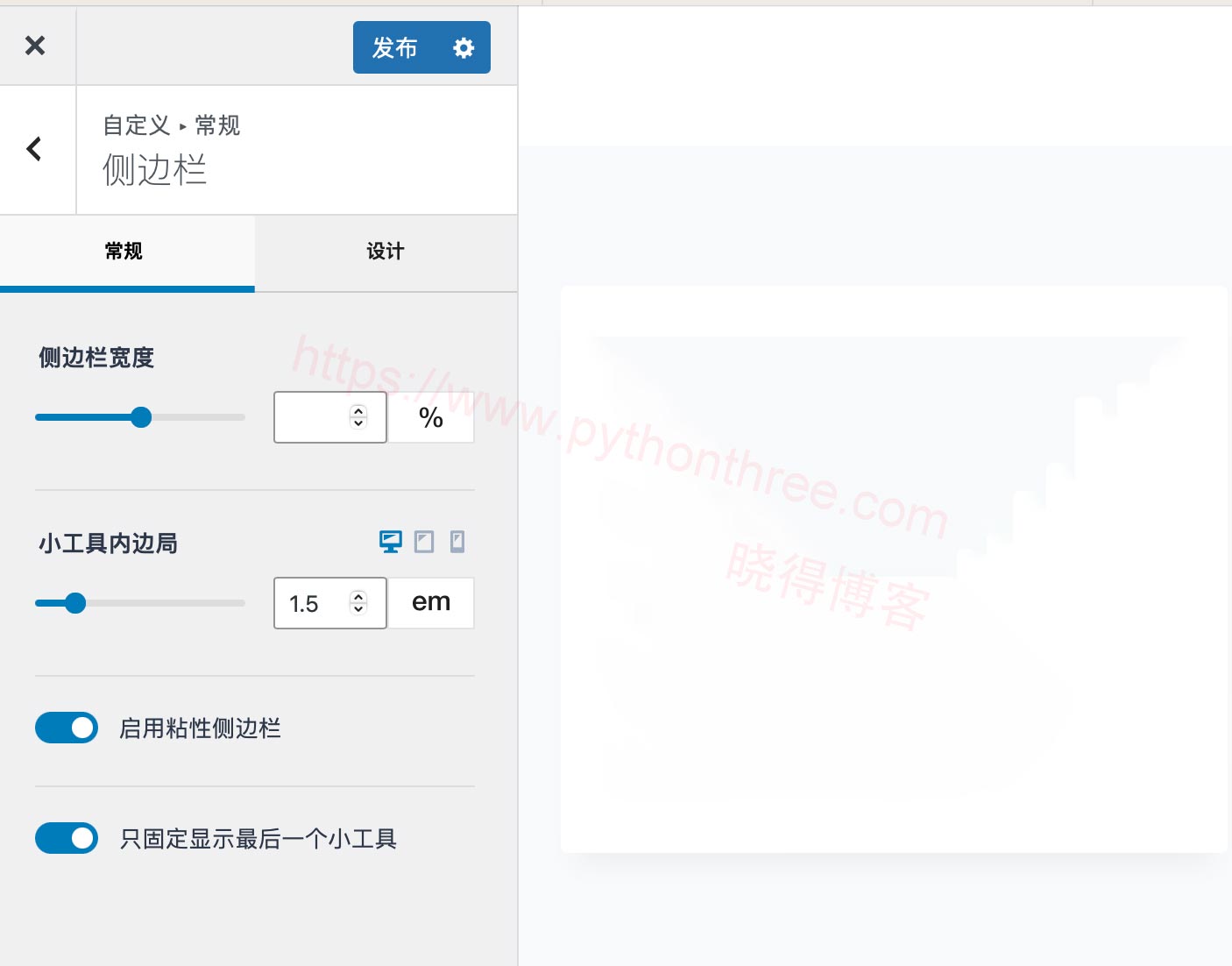 如何在Kadence主题中使侧边栏小部件具有粘性 - 晓得博客 使用Kadence定制器使侧边栏粘性