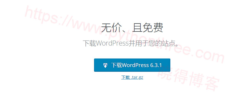 将WordPress下载到电脑PC