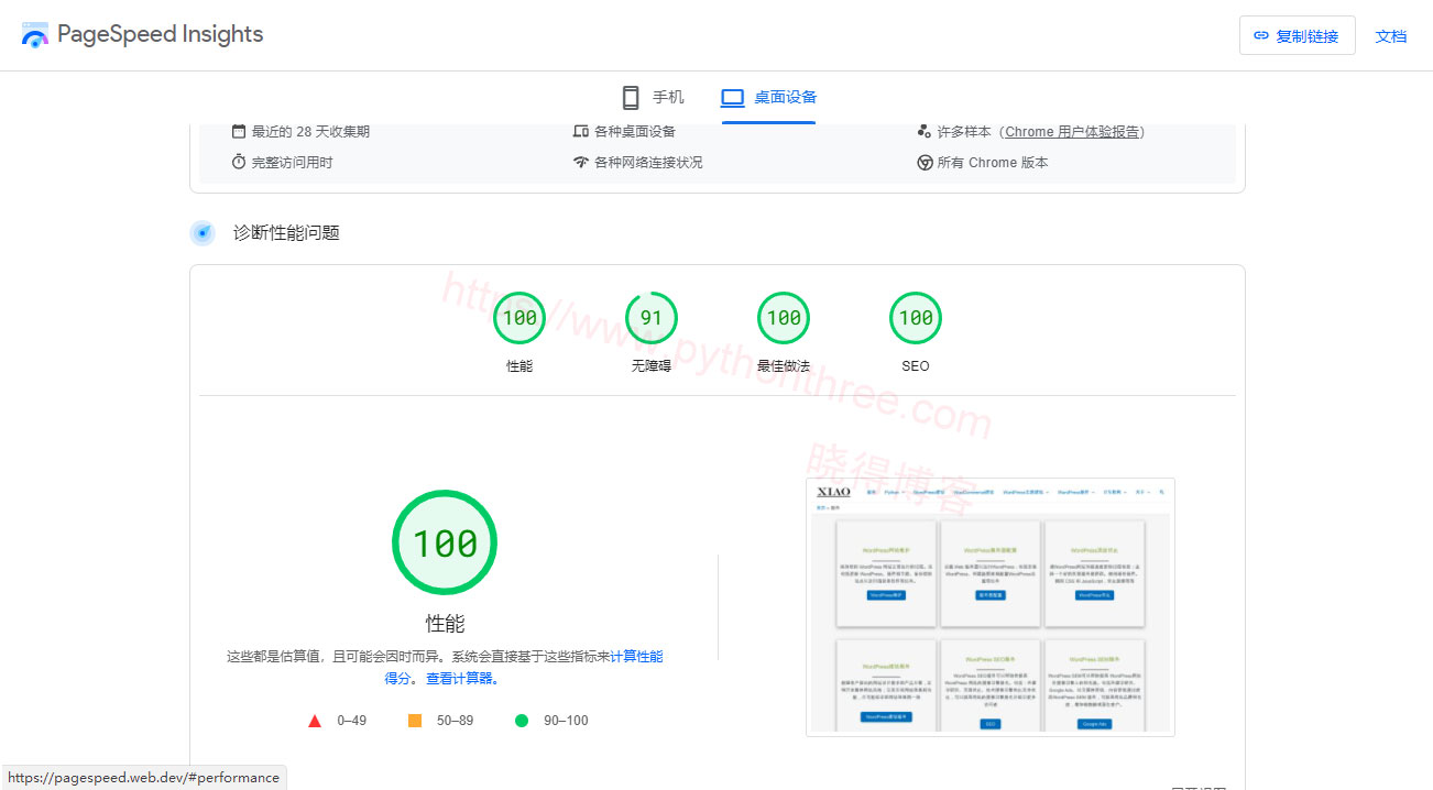 提高WordPress网站页面响应速度